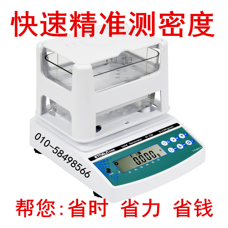 密度測(cè)試儀